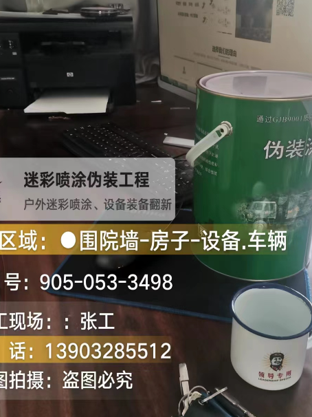 榆林地面数码迷彩喷涂是一种融合