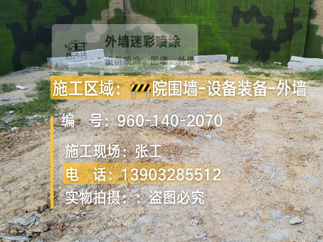 榆林迷彩漆喷涂方法（通用 + 数码专项